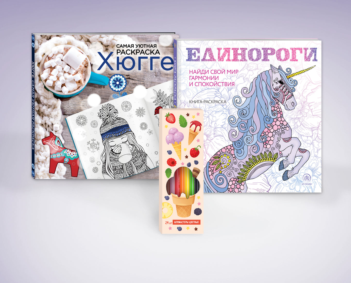 Комплект. Набор для тех, кто любит волшебство! (комплект 2 раскраски + фломастеры)