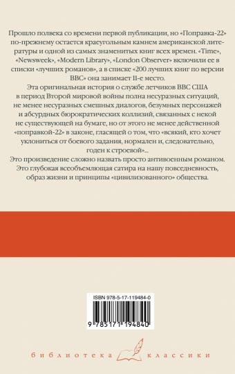 Поправка-22