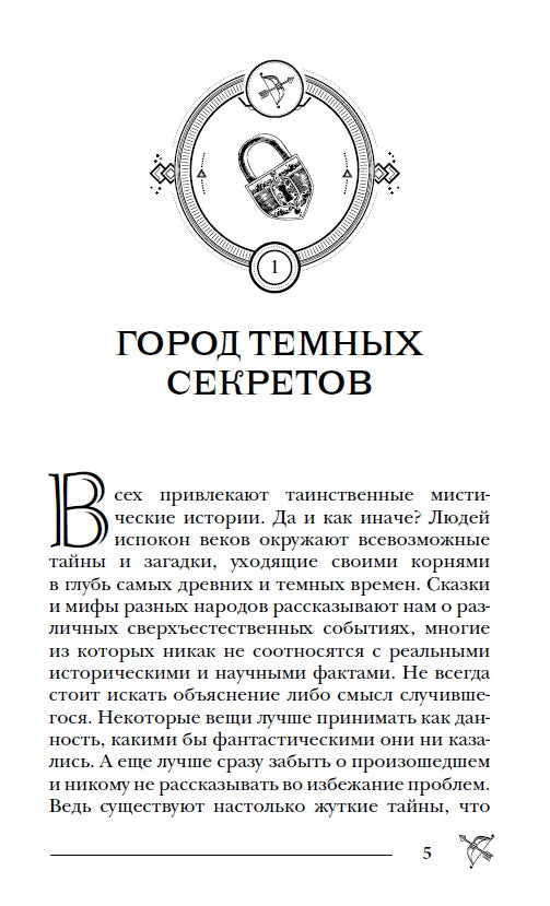 Гаглоев Е. Пандемониум. 1. Город темных секретов