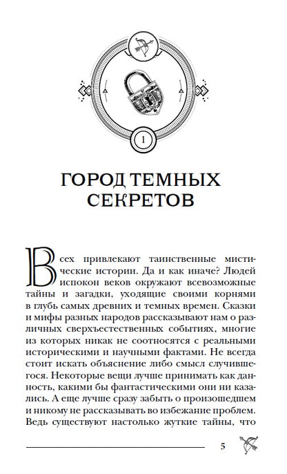 Гаглоев Е. Пандемониум. 1. Город темных секретов