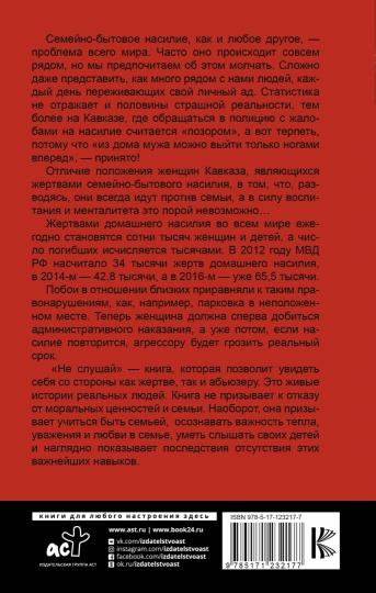Не слушай