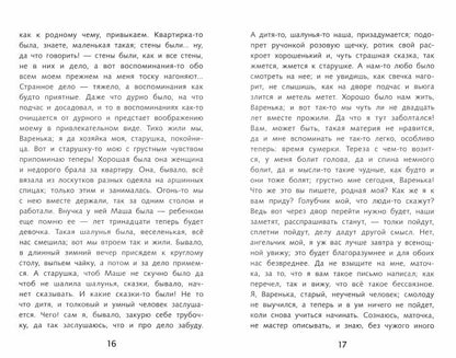 Бедные люди Ф. Достоевского. Школьная программа