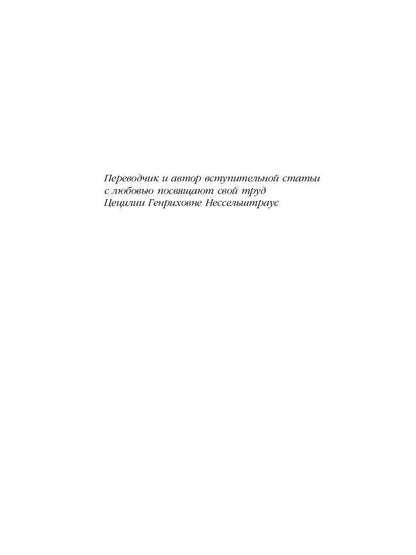 Великое переселение образов: Исследование по истории и психологии возрождения античности