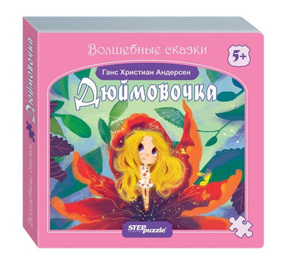 93320 Книжка-игрушка "Дюймовочка"
