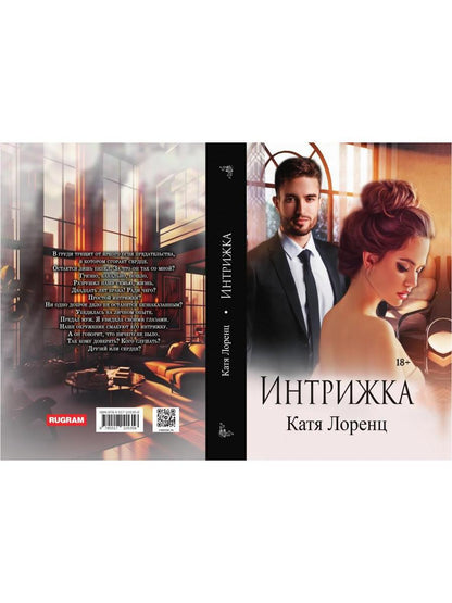 Интрижка