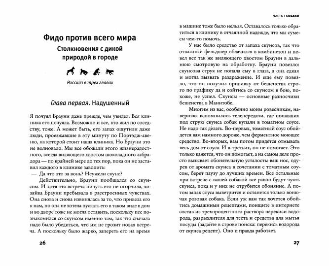 Как обследовать росомаху