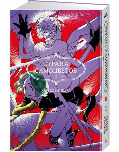 Страна самоцветов. Книга 2