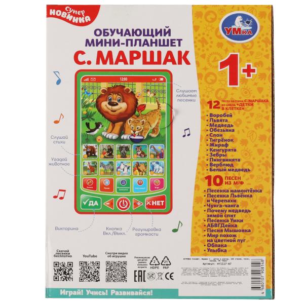 Обучающий мини-планшет Маршак детки в клетке. 100 стихов, песен, звуков. Умка в кор.72шт