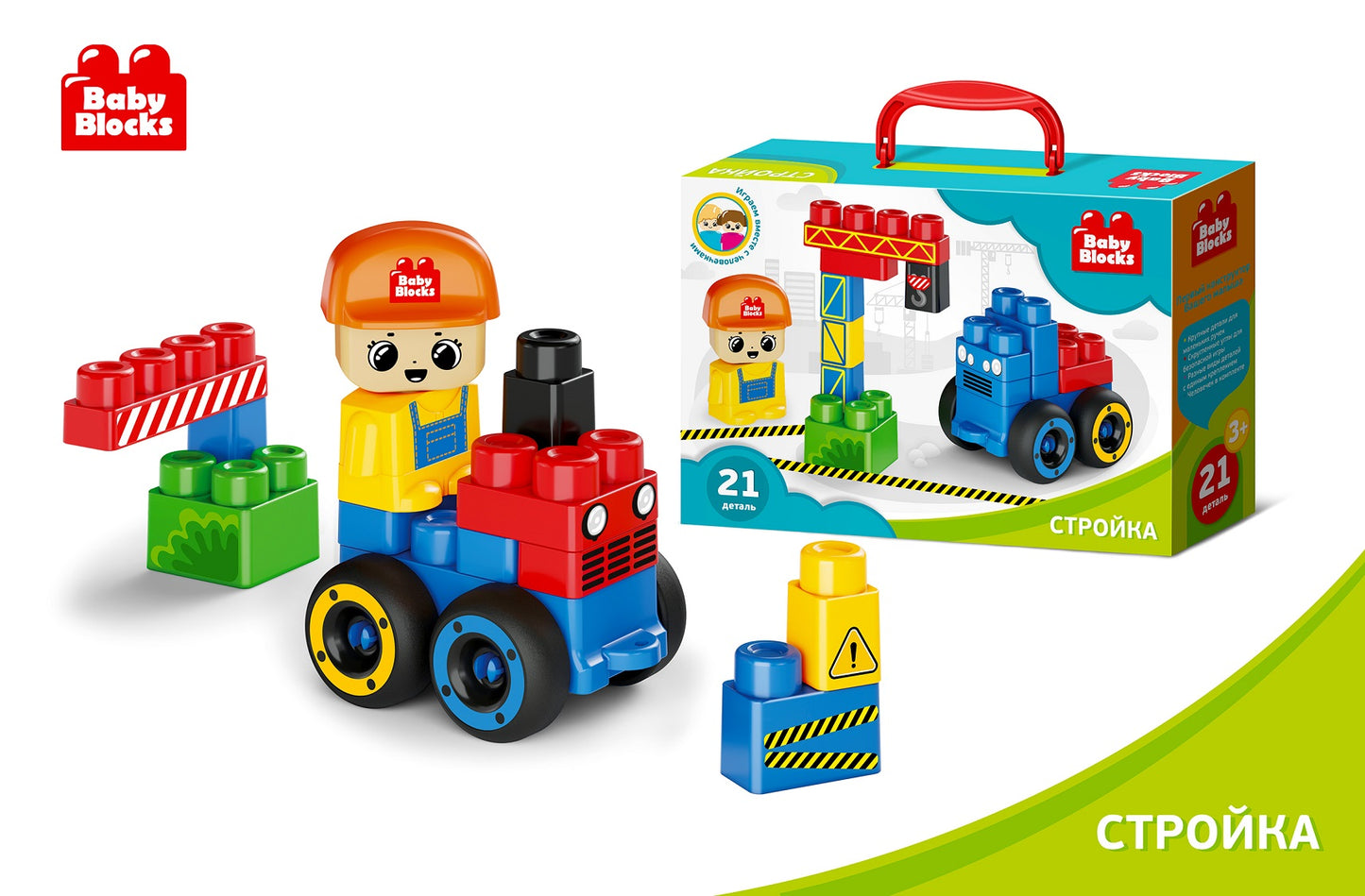 Конструктор пластиковый На стройке 21 деталь Baby Blocks
