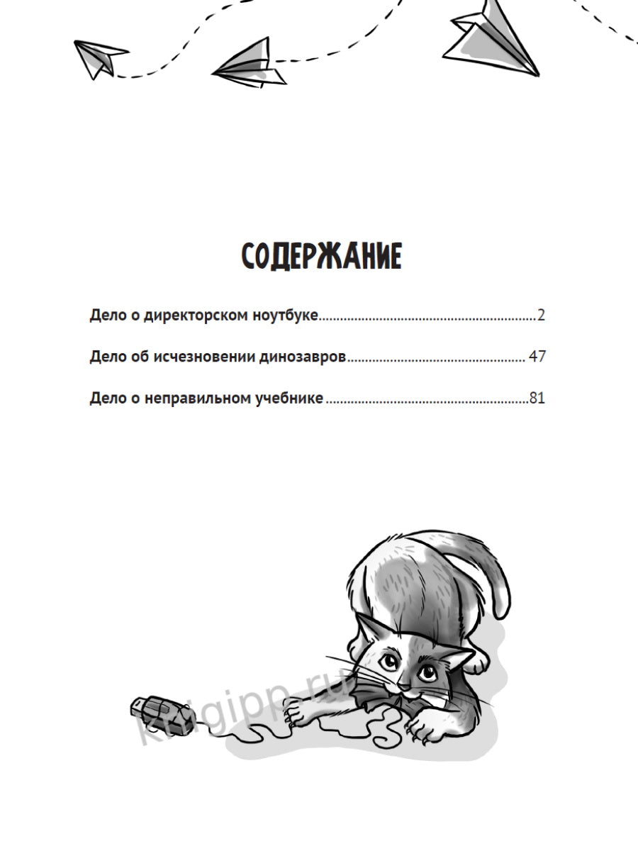 ДЕТСКИЙ ДЕТЕКТИВ. Сыщики из 5"А", 128стр