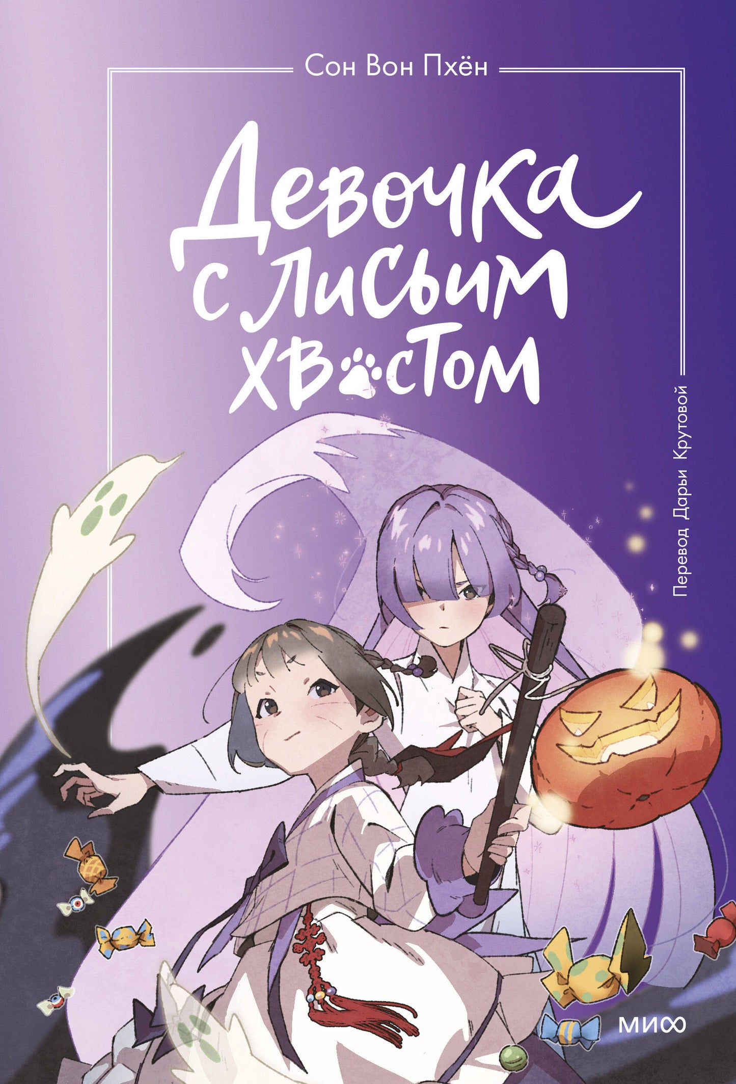 Набор из 3 книг: Девочка с лисьим хвостом. Том 1, 2, 3