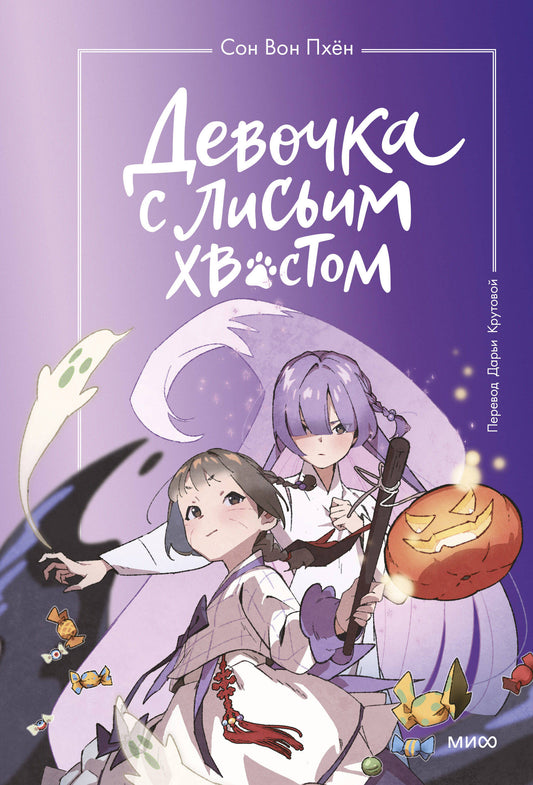 Набор из 3 книг: Девочка с лисьим хвостом. Том 1, 2, 3