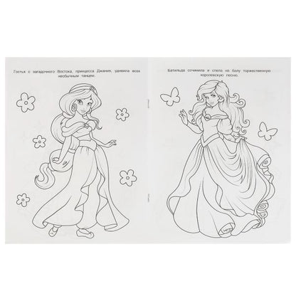 Королевский бал. Чудо раскраска. 214х290мм. Скрепка. 8 стр. Умка в кор.50шт
