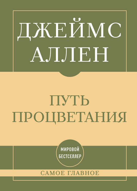 Самое главное. Путь процветания