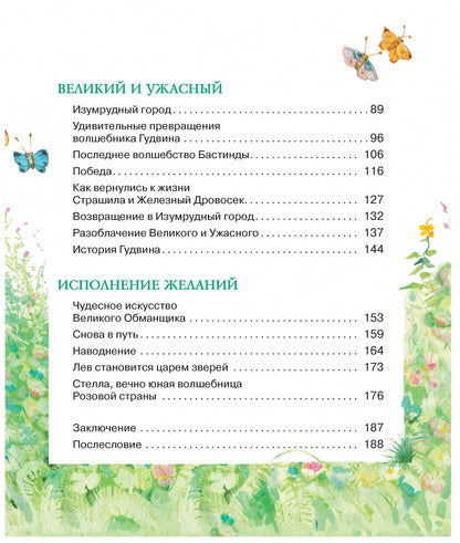 Волшебник Изумрудного города