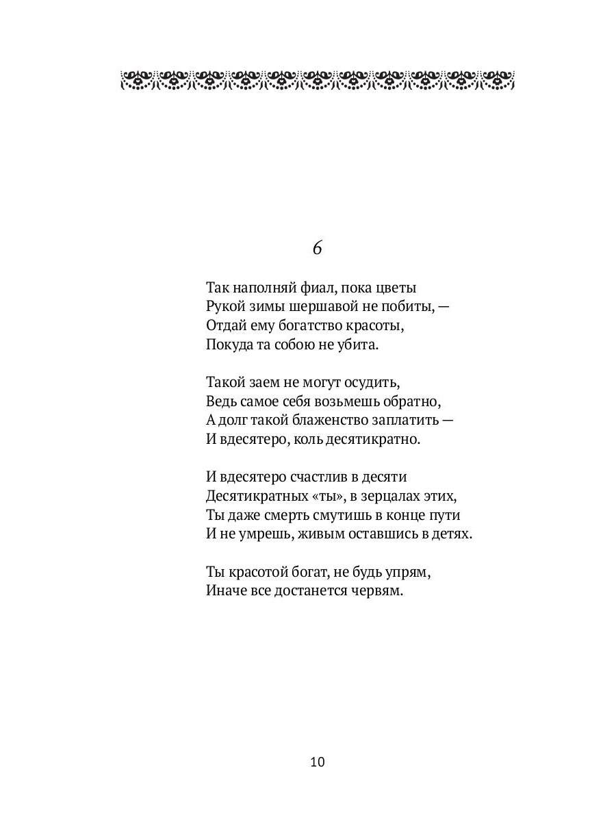 Сонеты