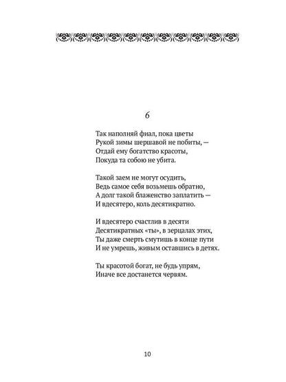 Сонеты