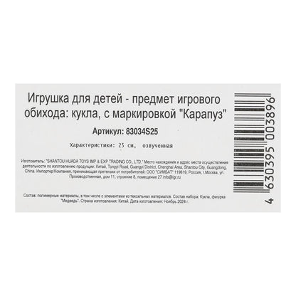 Кукла Маша и Медведь маша 25см, озвуч, медведь, кор КАРАПУЗ в кор.18шт