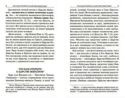 Куда зовет нас Христос? О Царстве Небесном, которое «внутри вас есть»
