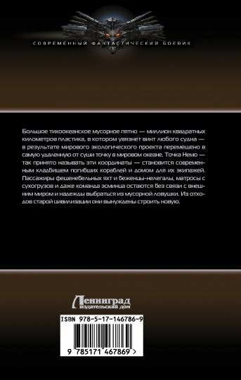 Точка Немо