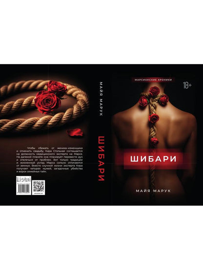 Шибари