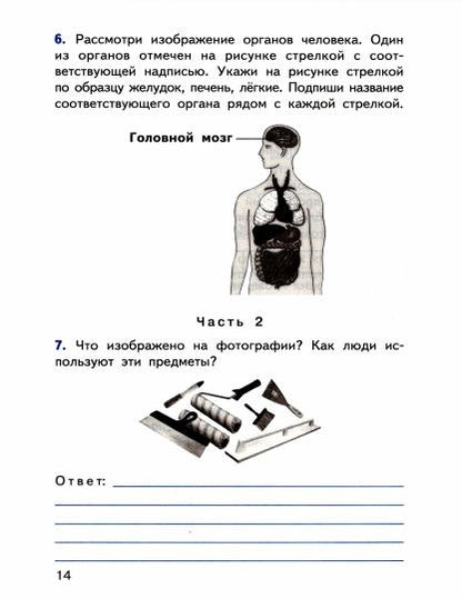 ВПР Окружающий мир. 4 кл. Всероссийская проверочная работа. (ФГОС) (ФИОКО) /Антипина