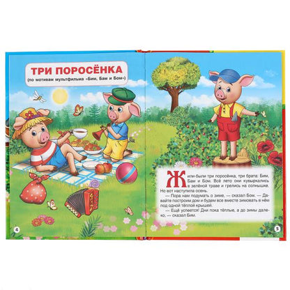 "УМКА". ТРИ ПОРОСЕНКА И ДРУГИЕ СКАЗКИ (СЕРИЯ: ДЕТСКАЯ БИБЛИОТЕКА) ТВЕРДЫЙ ПЕРЕПЛЕТ. 48СТР. в кор.30ш