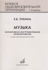 Хрестоматия для кларнета : 4 — 5 классы ДШИ и ДМШ : в 2 частях. Часть 1 : пьесы / сост. Мозговенко И.