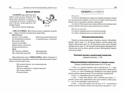 Подвижные игры д/дет 3-5л.Сценарии физ.занятий ДОУ