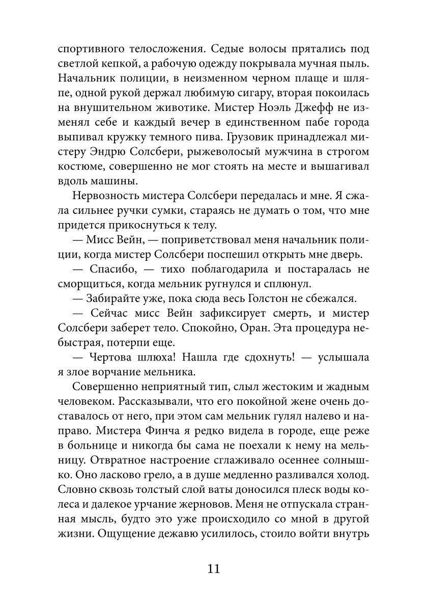 Зов сердца