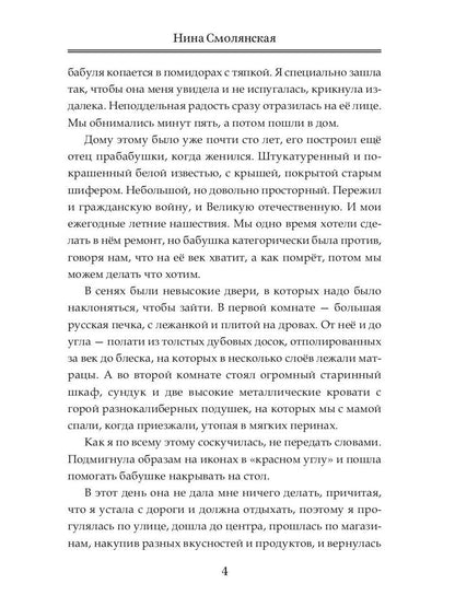 Тайна оборотня Савелия