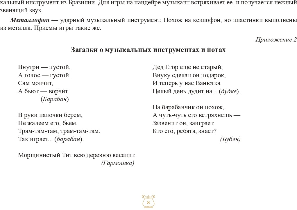 Картотека предметных картинок. Выпуск 8. Музыкальные инструменты. 3-7 лет.(Новый формат) ФОП. ФГОС. Наглядный дидактический материал.
