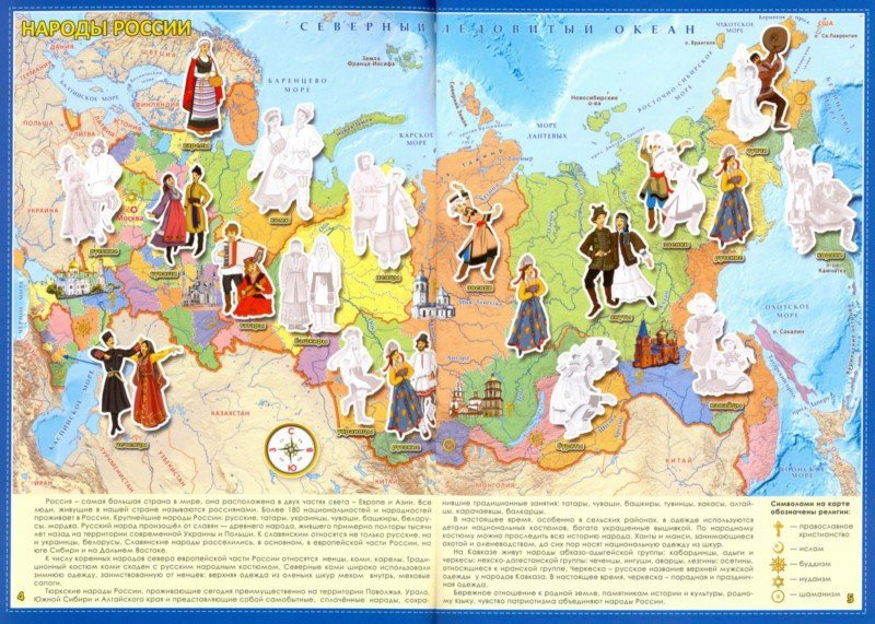 Атлас России с наклейками. Наша Родина - Россия