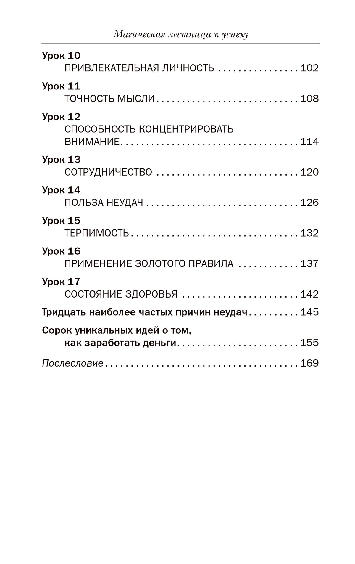 Магическая лестница к успеху