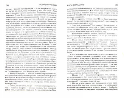 Братья Карамазовы