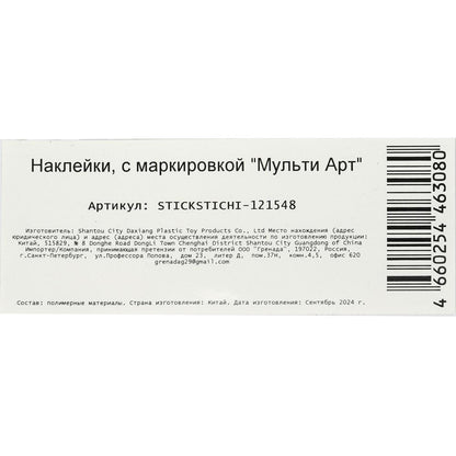 Наклейки бумажные, а5, стичи МУЛЬТИ АРТ в кор.500шт