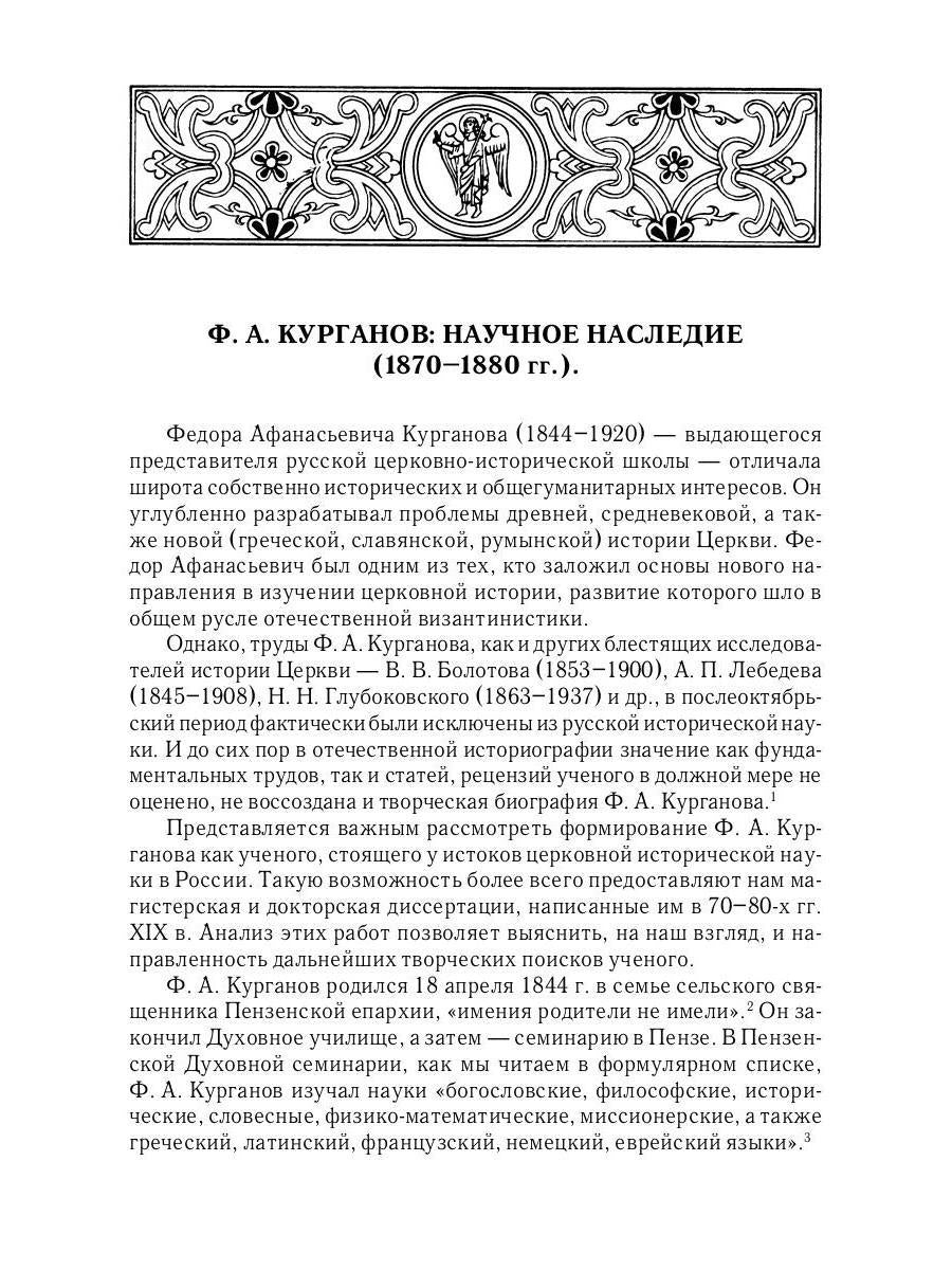 Отношения между церковной и гражданской властью в Византийской империи в эпоху образования и окончательного установления этих взаимоот-ий.(325–565 гг)