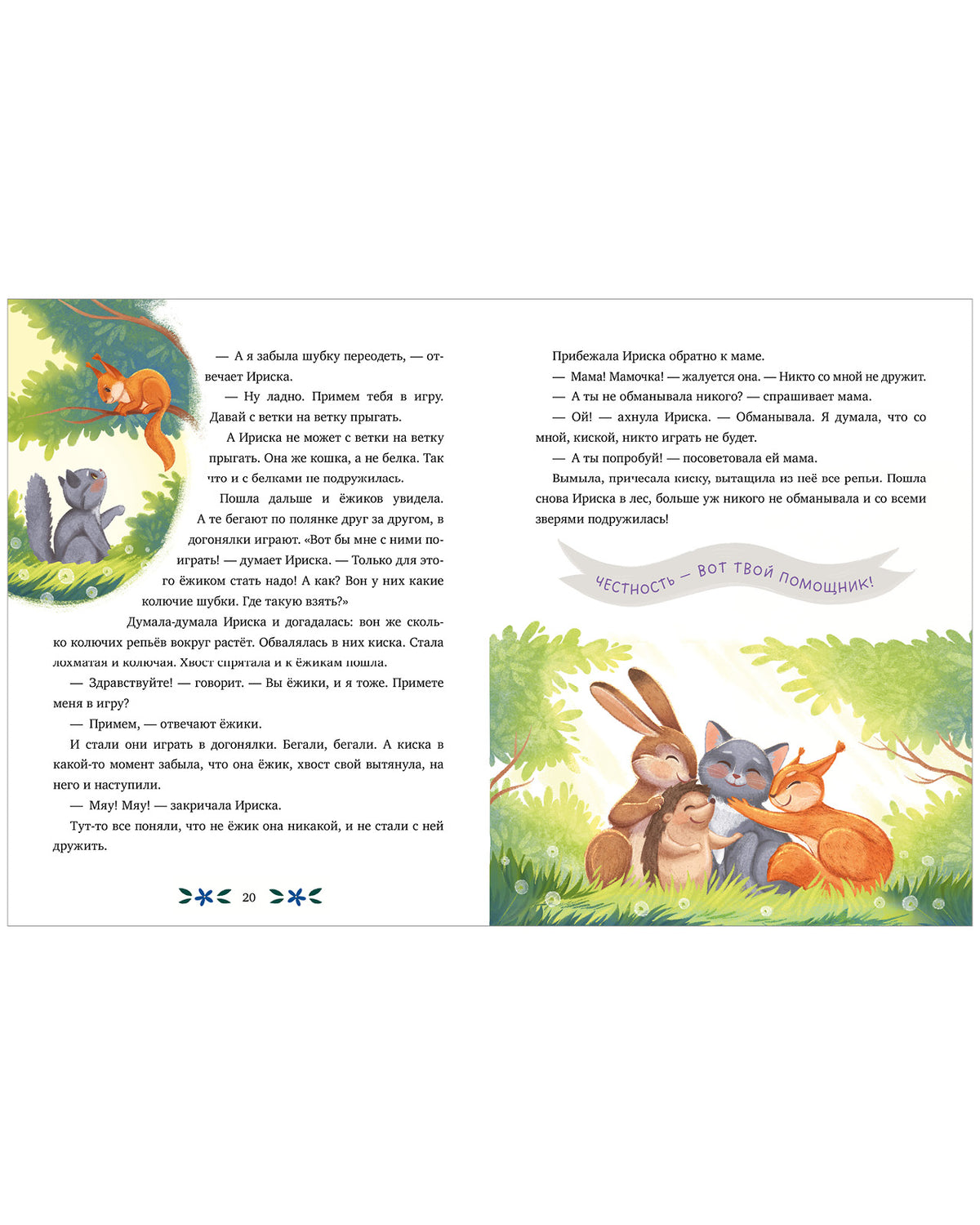 Семейные сказки. Мамины сказки про хорошие манеры/Ульева Е.