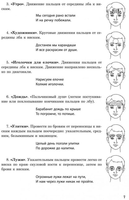 Логопедический самомассаж и развитие выразительной речи у детей 5-7 лет. Османова Г.А.