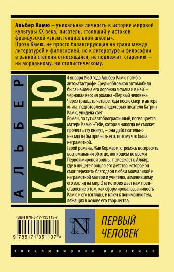 Первый человек
