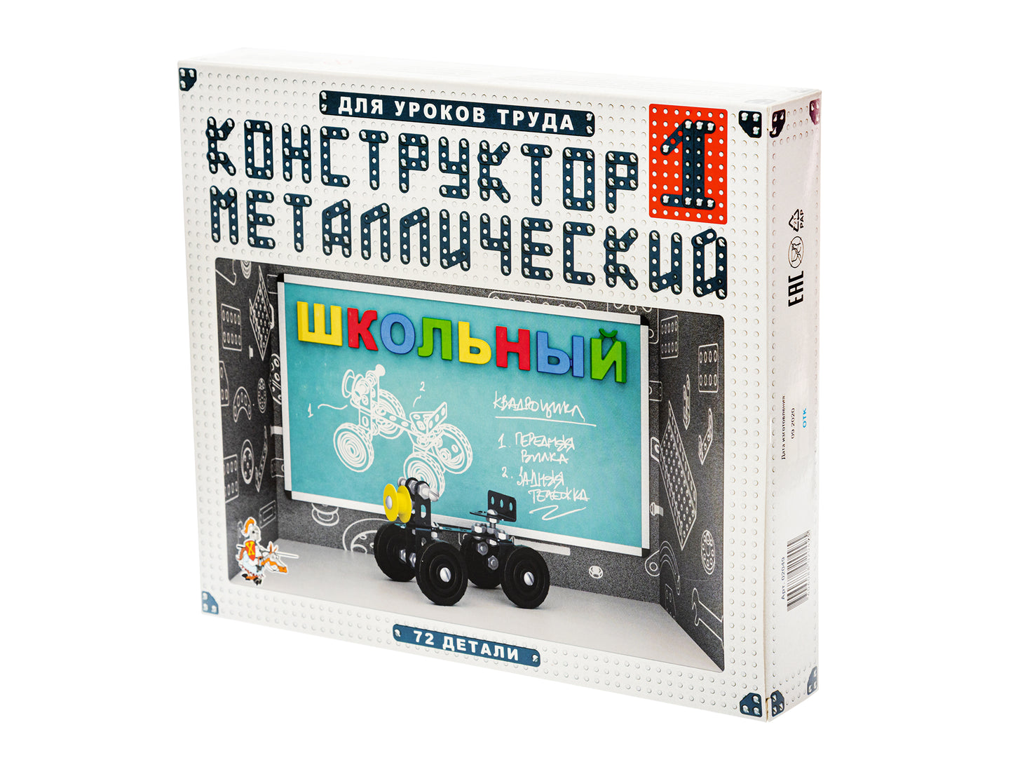 Конструктор металлический Школьный - 1 для уроков труда. арт.02049.