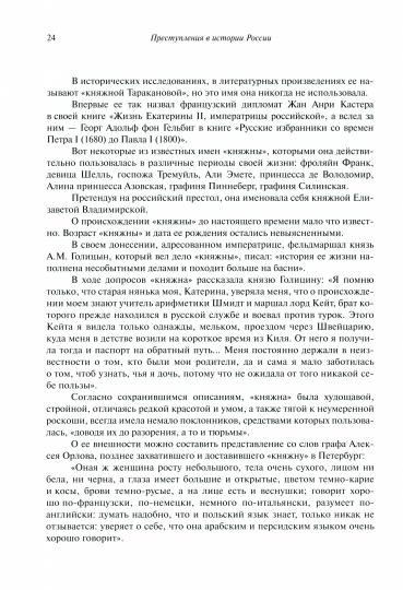 Преступления в истории России