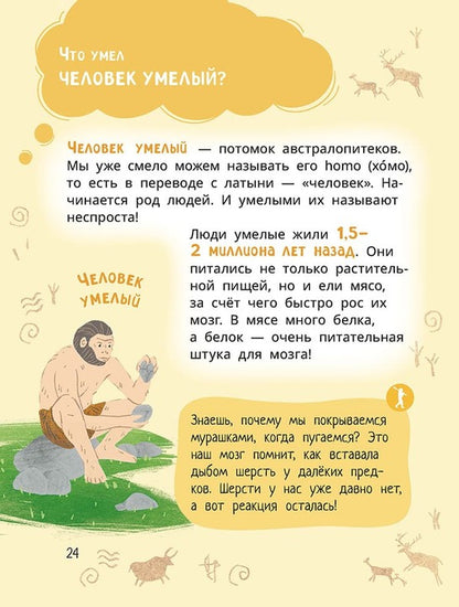 Лева и Лиза в гостях у первобытных людей