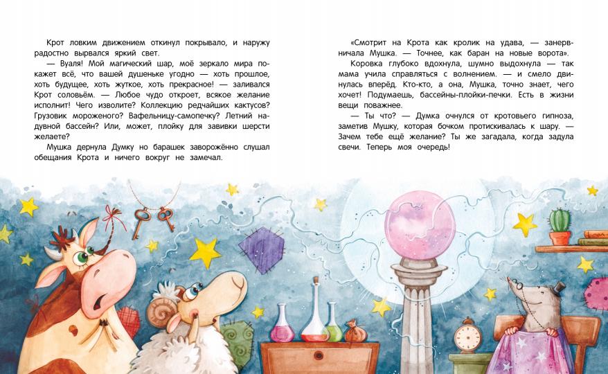 Сказочное детство. ЗаМУчательный день рождения