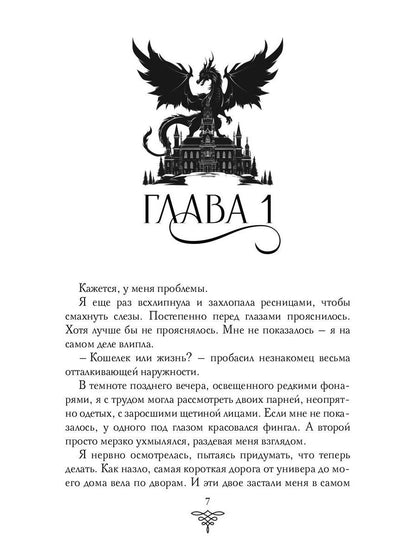 Последняя из фениксов для принца драконов