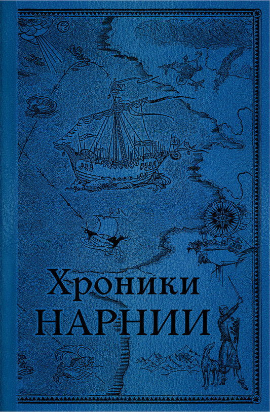 Хроники Нарнии. Последняя битва
