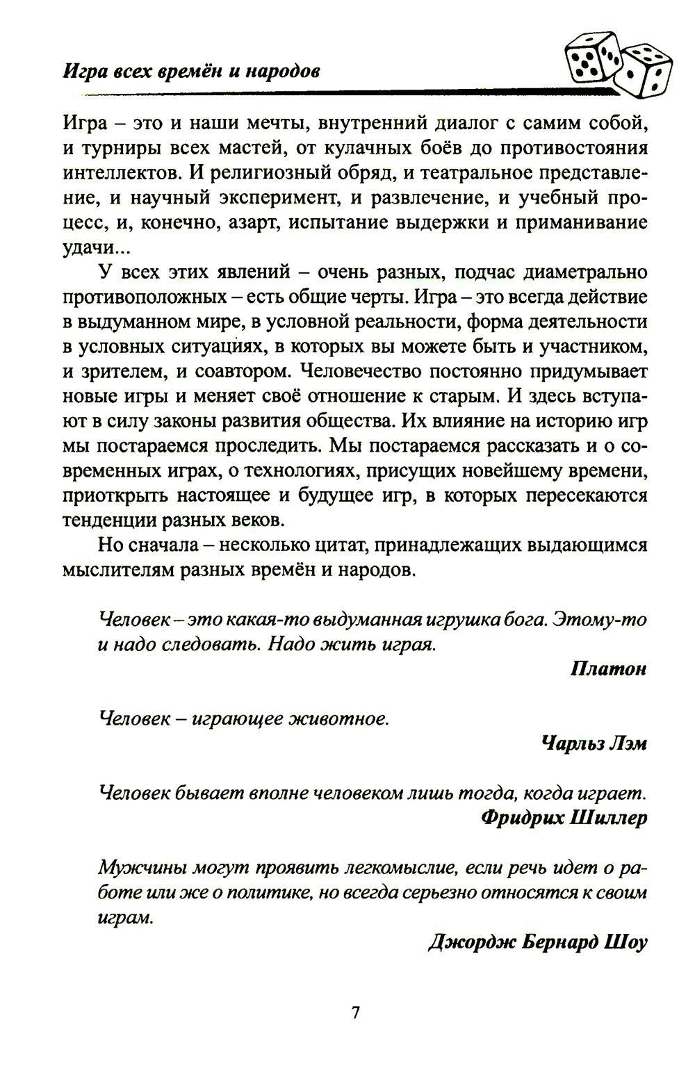 Всеобщая история игр