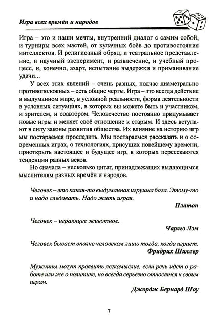 Всеобщая история игр