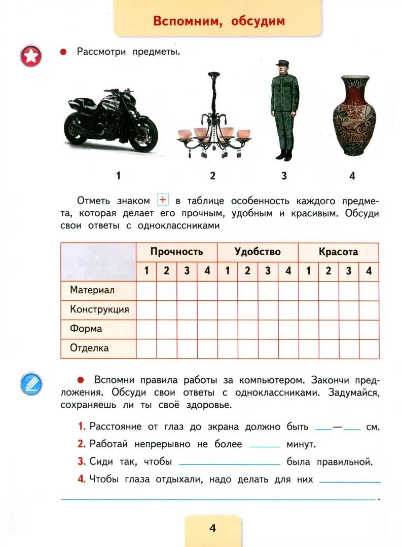 Технология 4кл Рабочая тетрадь