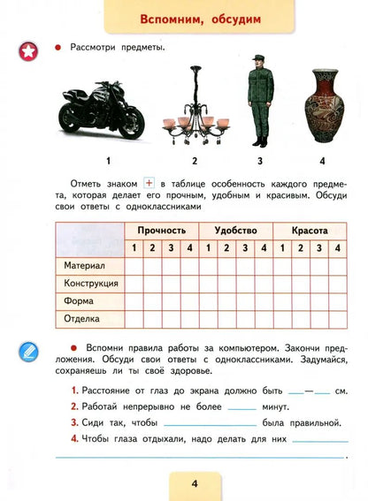 Технология 4кл Рабочая тетрадь